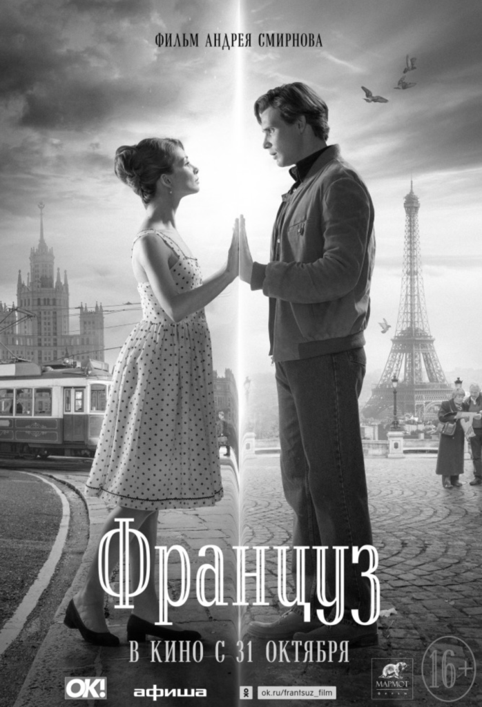 Француз - гУрУ